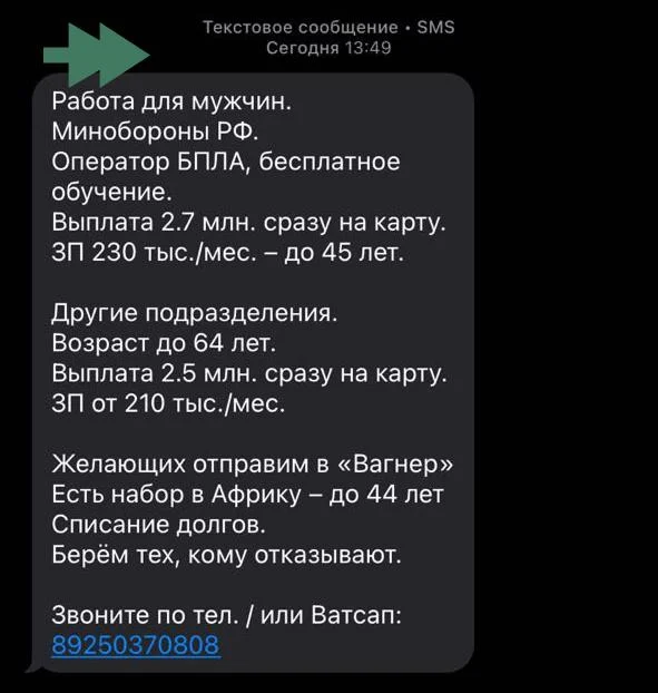 Жителям Петербурга рассылают СМС&nbsp;с&nbsp;«вакансиями» на&nbsp;СВО