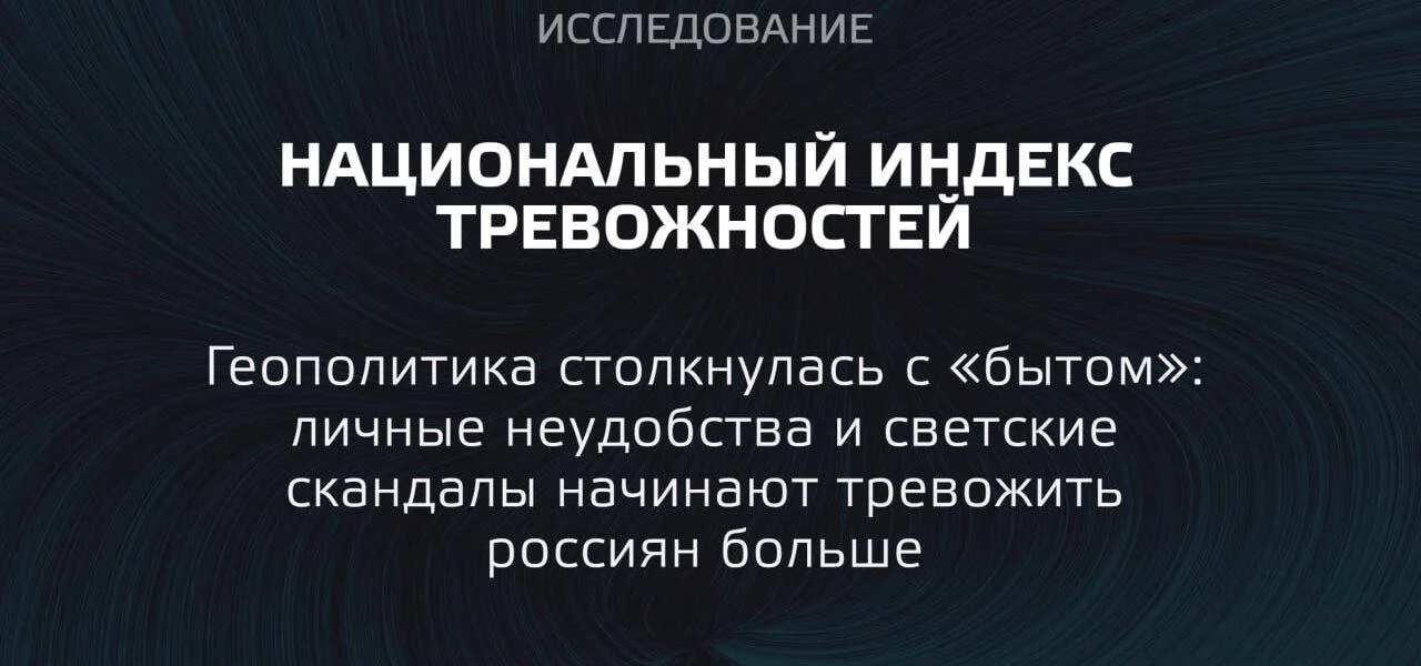 Блокировки мессенджеров, навязывание MAX&nbsp;и&nbsp;рост цен&nbsp;стали главными тревогами россиян