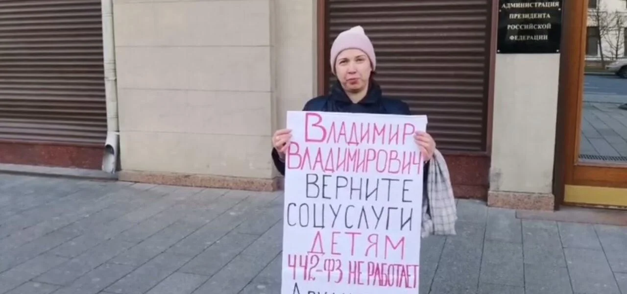 Мать ребёнка‑инвалида из&nbsp;Архангельской области вышла в&nbsp;одиночный пикет