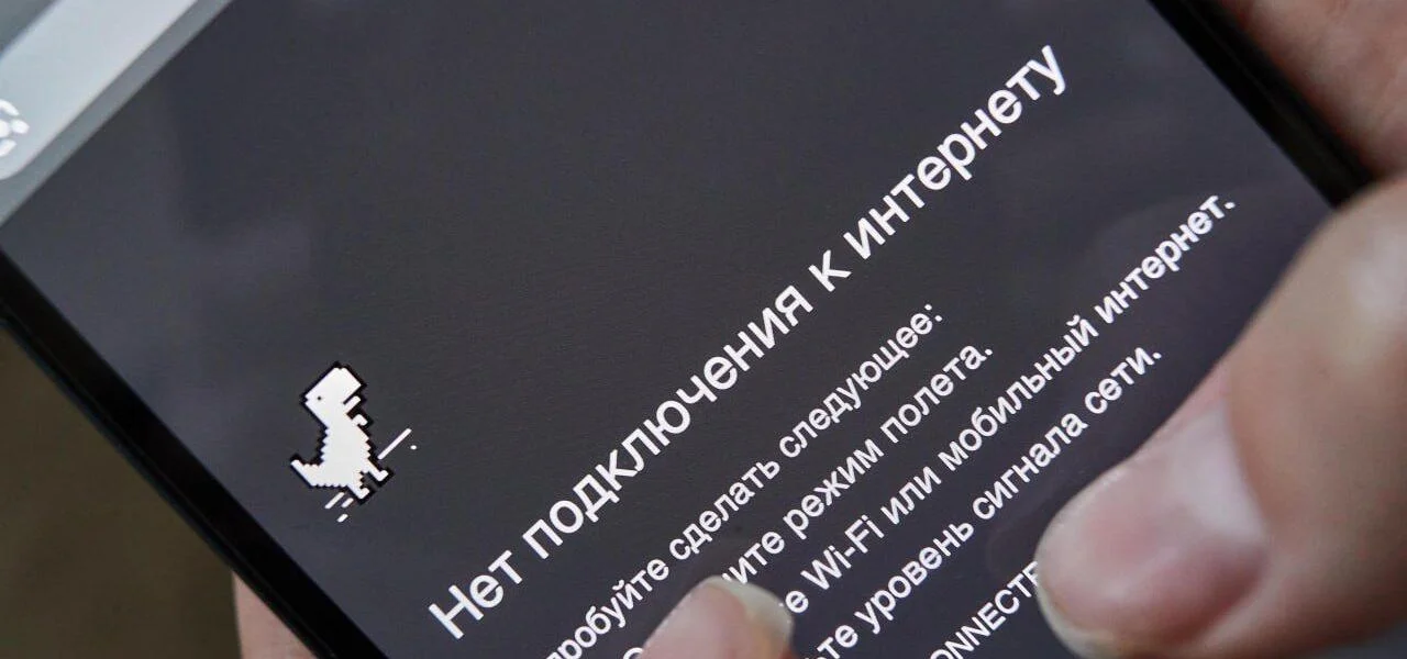 В&nbsp;Архангельске отключали интернет на&nbsp;12&nbsp;часов