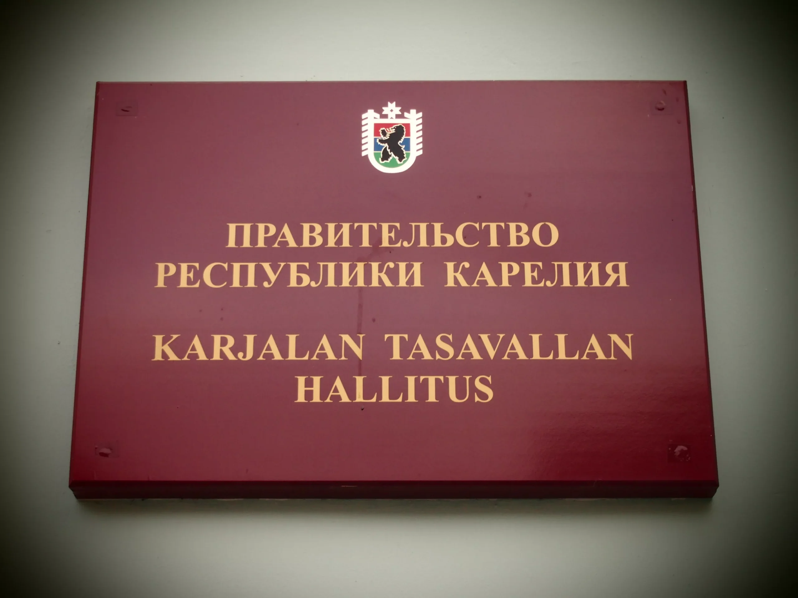 В&nbsp;Карелии урезали бюджет на&nbsp;онкологию и&nbsp;диабет