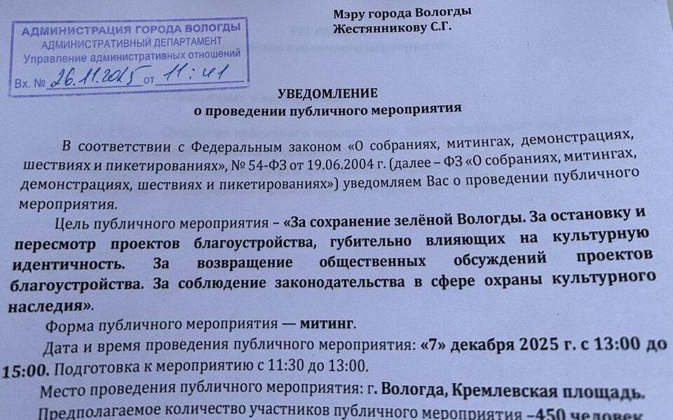 Вологодским общественникам снова отказали в&nbsp;митинге за&nbsp;зелёный город