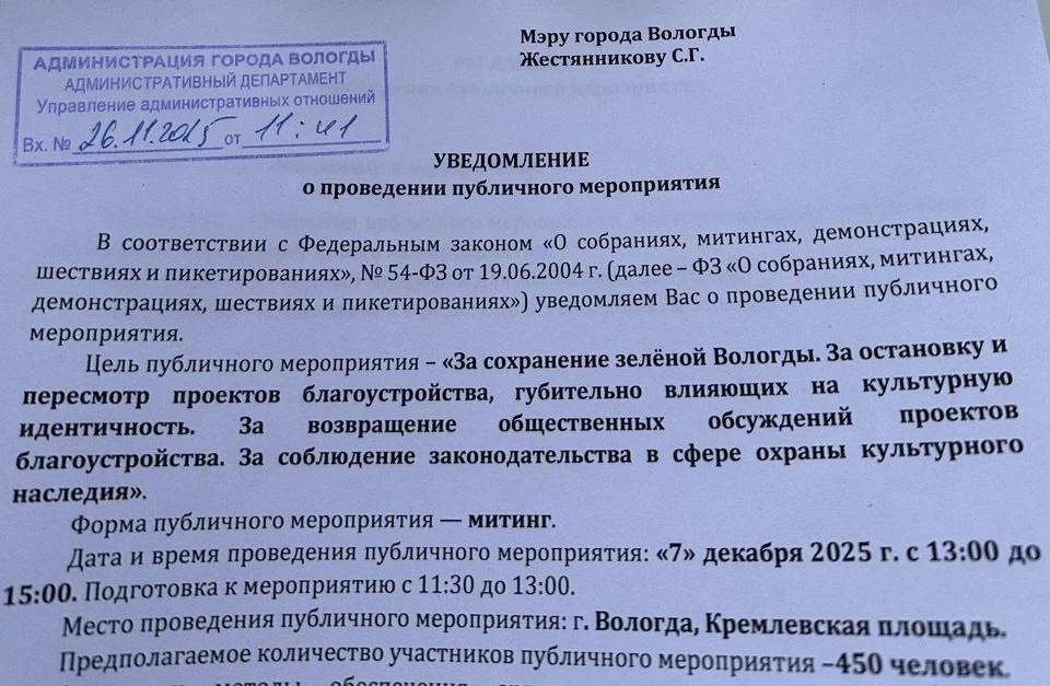 Вологодским общественникам снова отказали в митинге за зелёный город