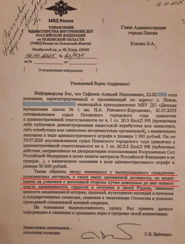 В&nbsp;Пскове уволили преподавателя музыкальной школы из‑за&nbsp;политических взглядов