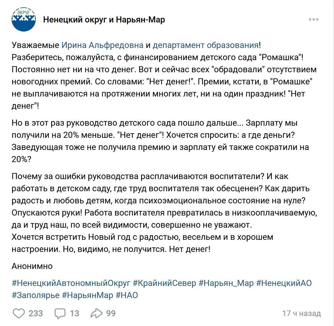 В&nbsp;НАО&nbsp;воспитателям детсада сократили зарплаты и&nbsp;оставили без&nbsp;выплат