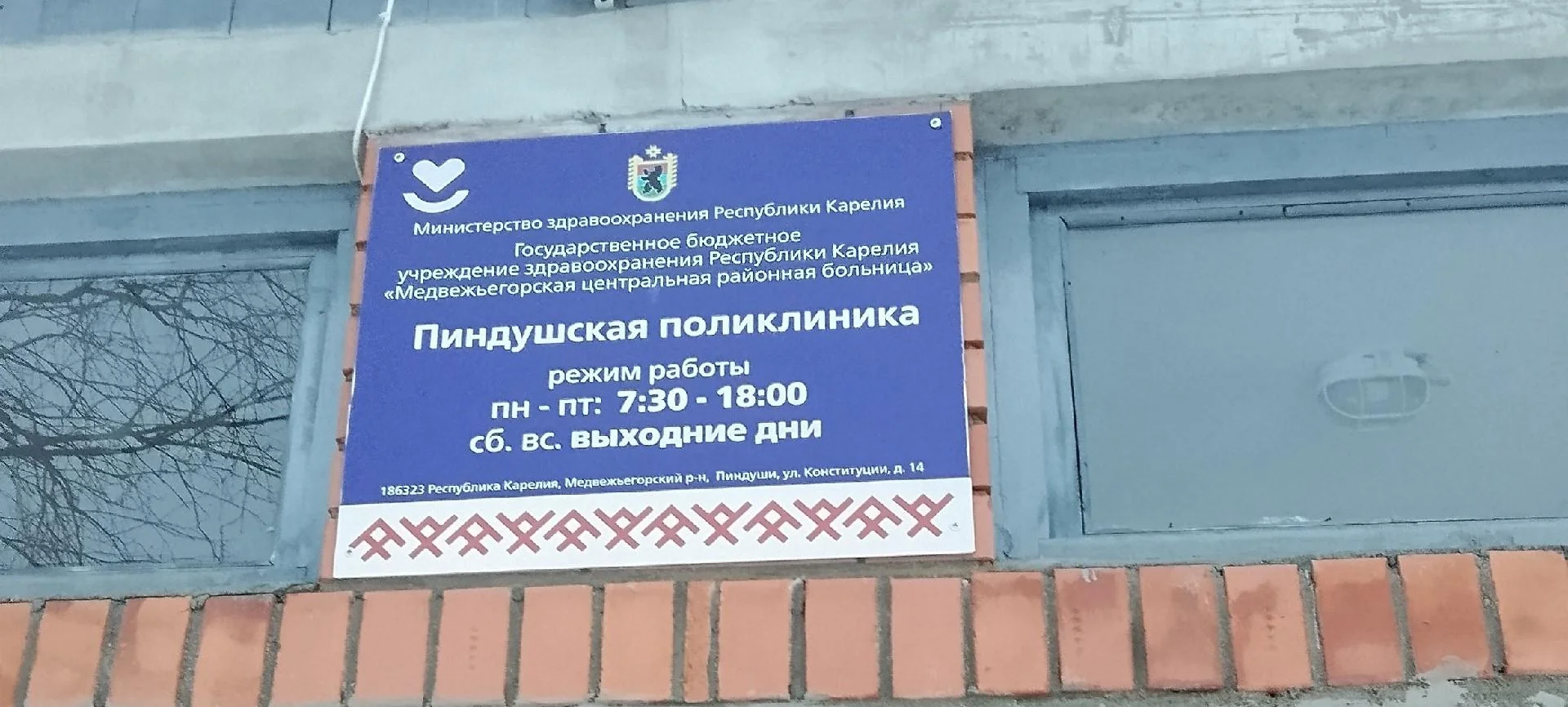 Жители карельского посёлка Пиндуши почти 20&nbsp;лет&nbsp;ждут обещанную медпомощь