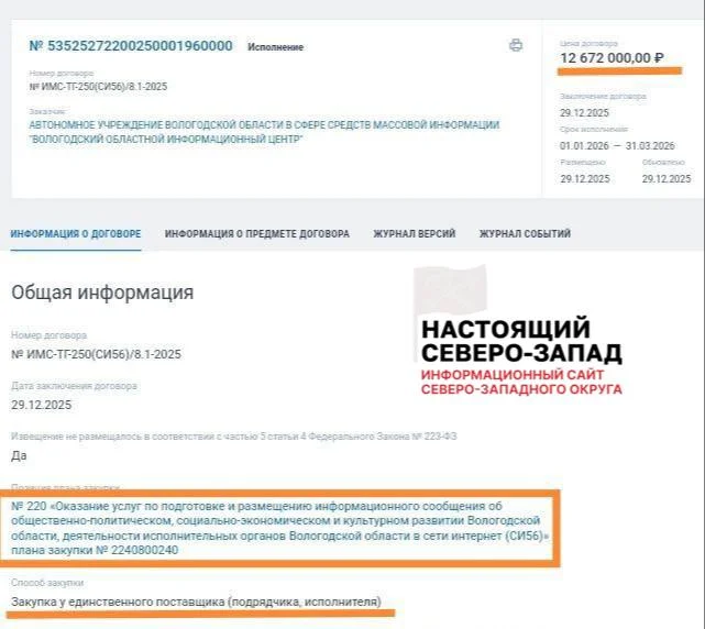 Вологодская область потратит на&nbsp;пропаганду как&nbsp;минимум 12,7&nbsp;млн&nbsp;рублей за&nbsp;три&nbsp;месяца