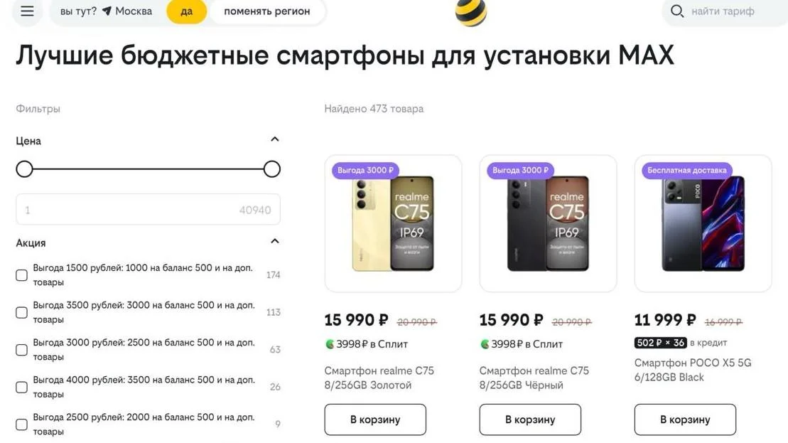 «Эльдорадо»: россияне массово покупают дешёвые смартфоны «отдельно под&nbsp;Max»