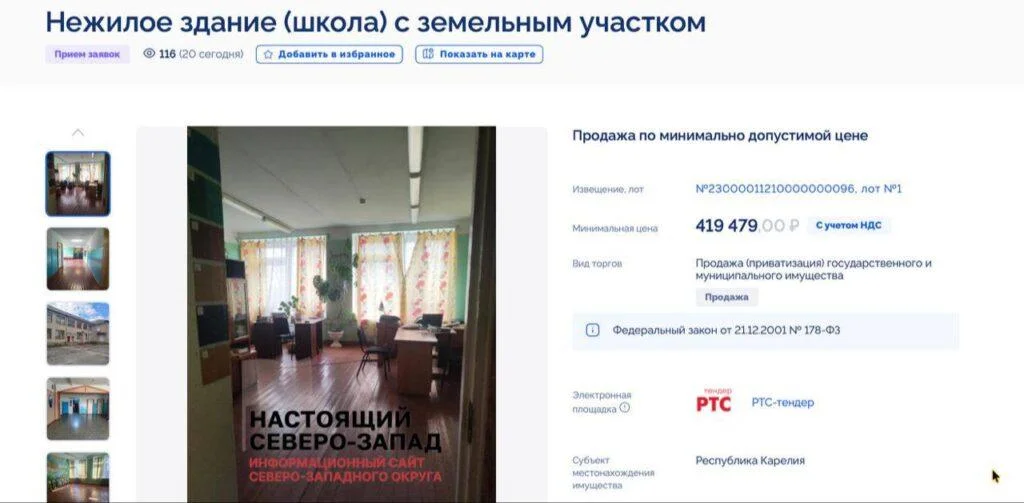 В Карелии продают школы