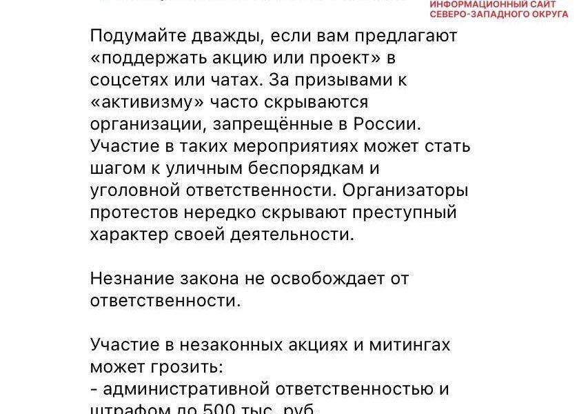 В&nbsp;Мурманской области предупредили о&nbsp;сроках до&nbsp;15&nbsp;лет&nbsp;за&nbsp;участие в&nbsp;митингах