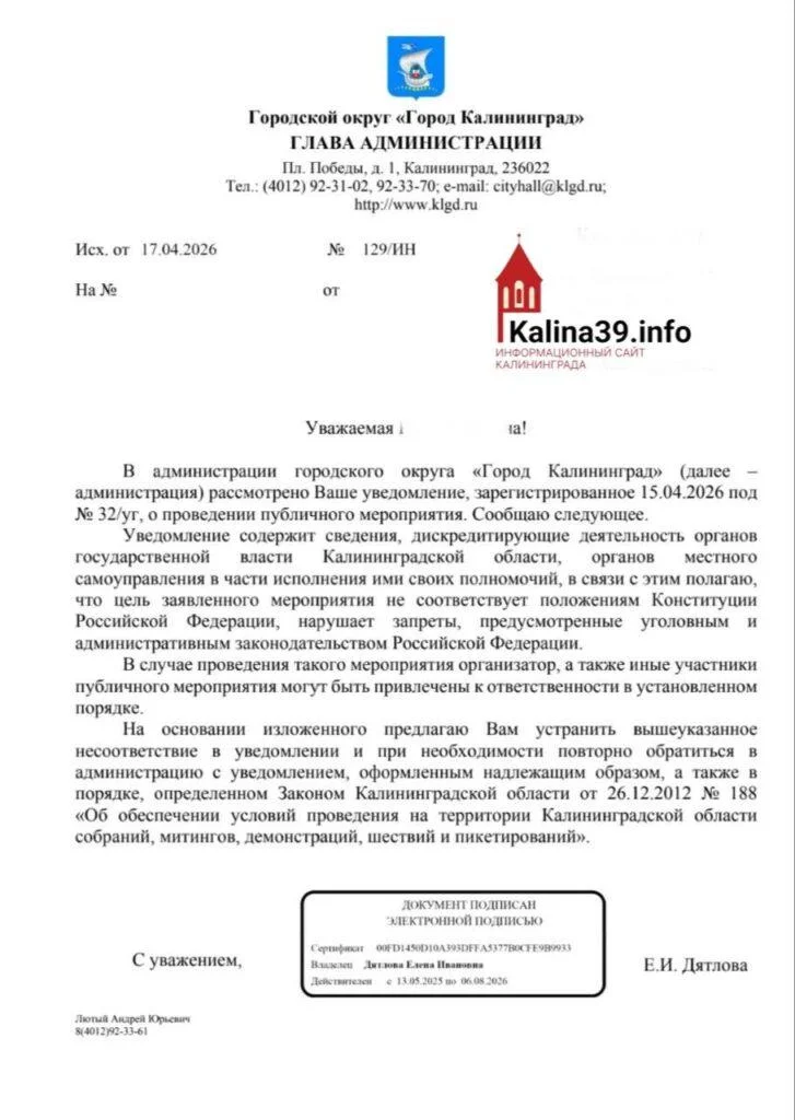 В Калининграде запретили митинг из‑за «дискредитации власти»