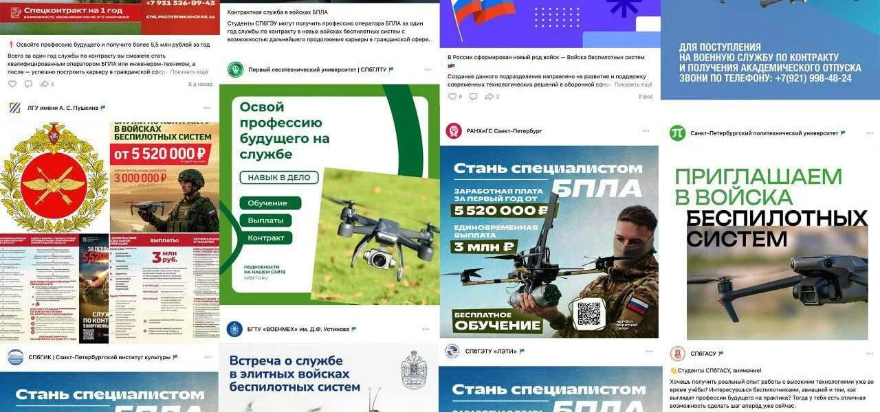 В&nbsp;Петербурге как&nbsp;минимум в&nbsp;8&nbsp;вузах и&nbsp;колледжах студентов вербуют на&nbsp;СВО
