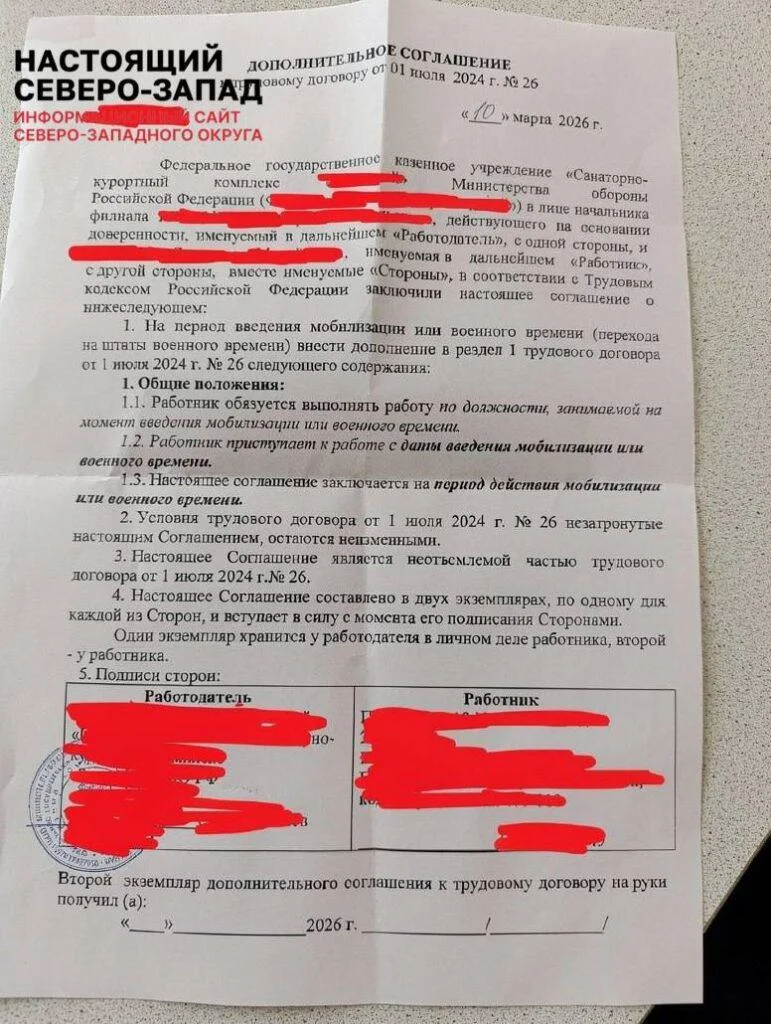 В Ленинградской области сотрудников военного санатория заставляют заранее соглашаться на работу в случае мобилизации